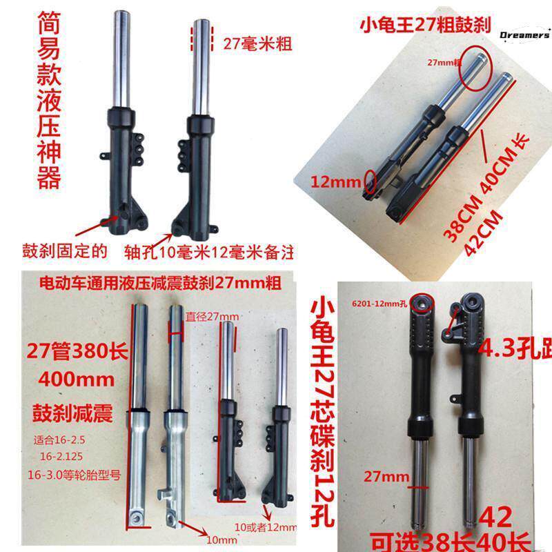 电动车简易款液压前叉前减震小龟王27芯鼓刹碟刹减震器代步车厂家