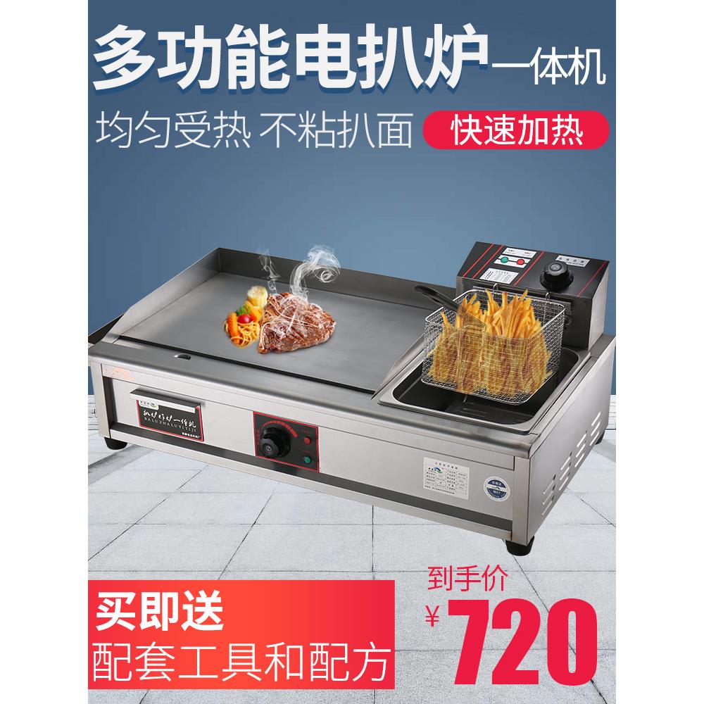 新南坦电热扒炉手抓饼机器扒炉炸炉一体机铁板烧铁板商用摆摊设备