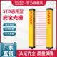 Schintebang Std安全光栅光幕传感器红外穿孔式 光电保护手传感器