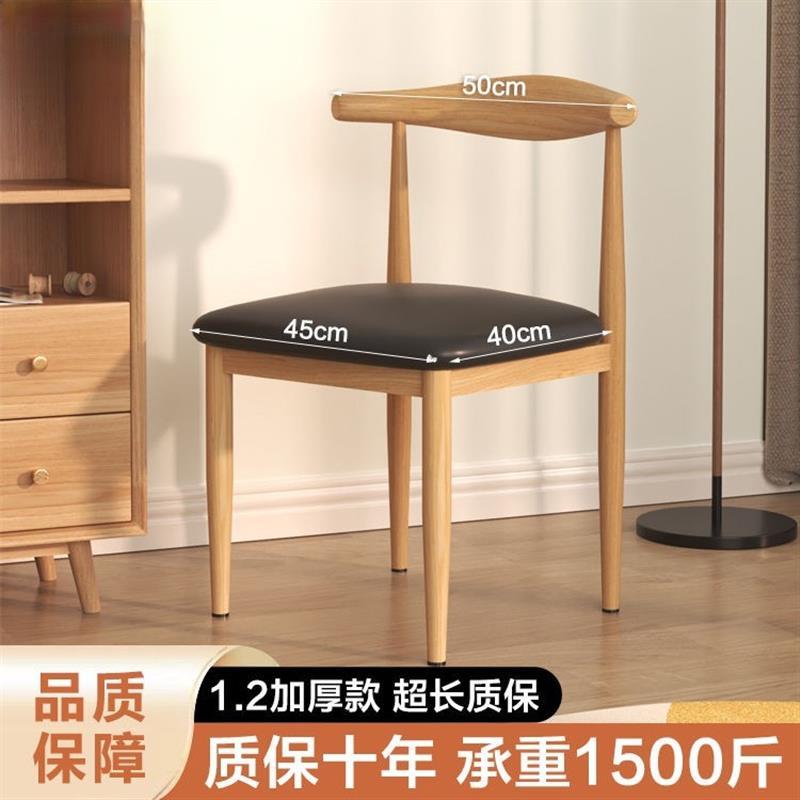 加厚餐椅北欧靠背凳子简约家用饭店餐厅椅仿实木铁艺大号牛角椅子