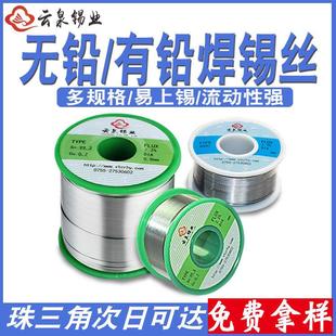 云泉多规格Sn99.3 无铅环保锡线高纯度有铅焊锡低温松香芯焊锡丝