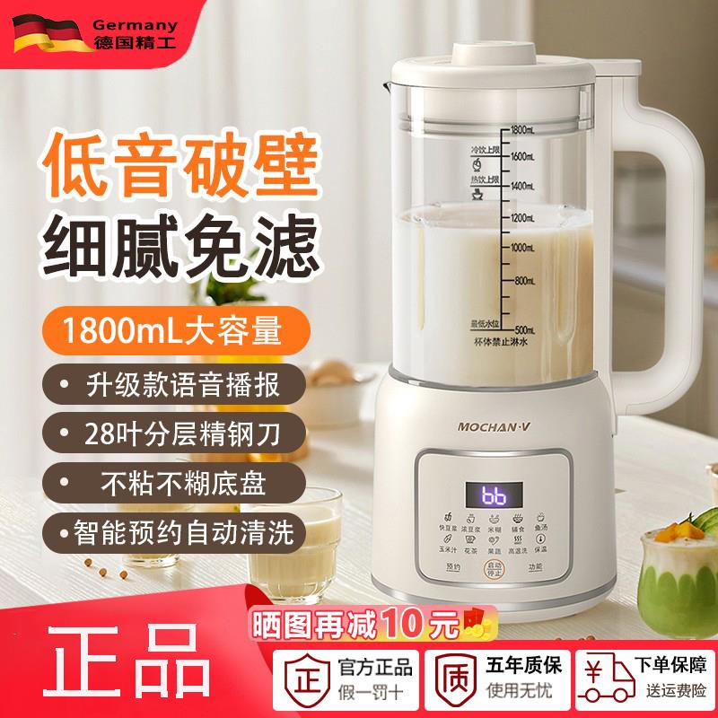 德国厨房破壁机家用全自动超轻音豆浆机新款多功能小型无渣料理机