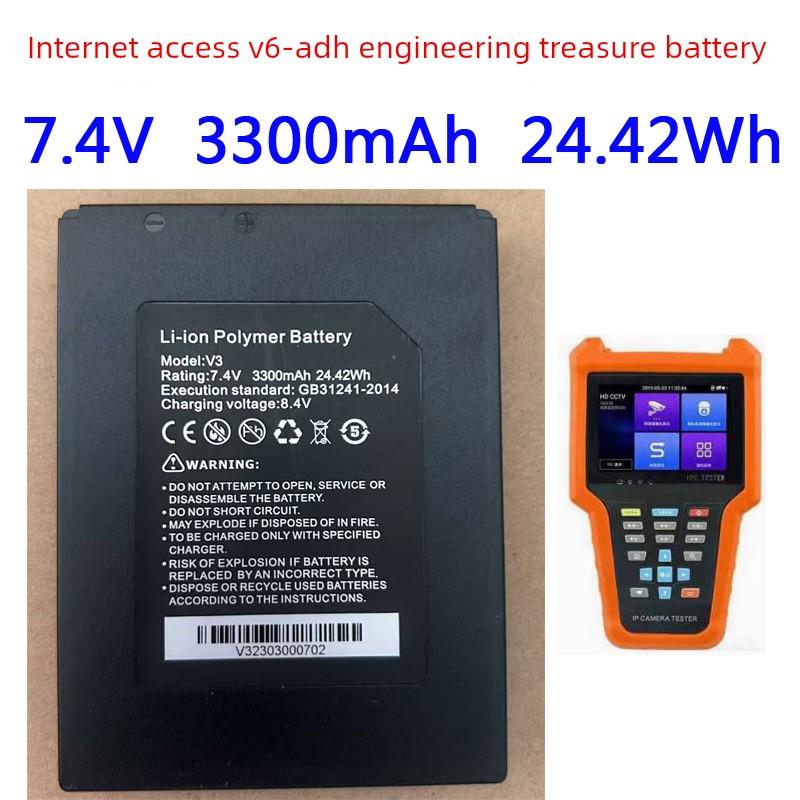 原装网路通V6-ADH工程宝电池 7.4V 3300mAh 充电锂电池 原厂全新
