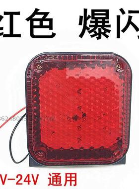 12V24V通用LED汽车红色爆闪防雾灯货车半挂尾灯刹车行车灯