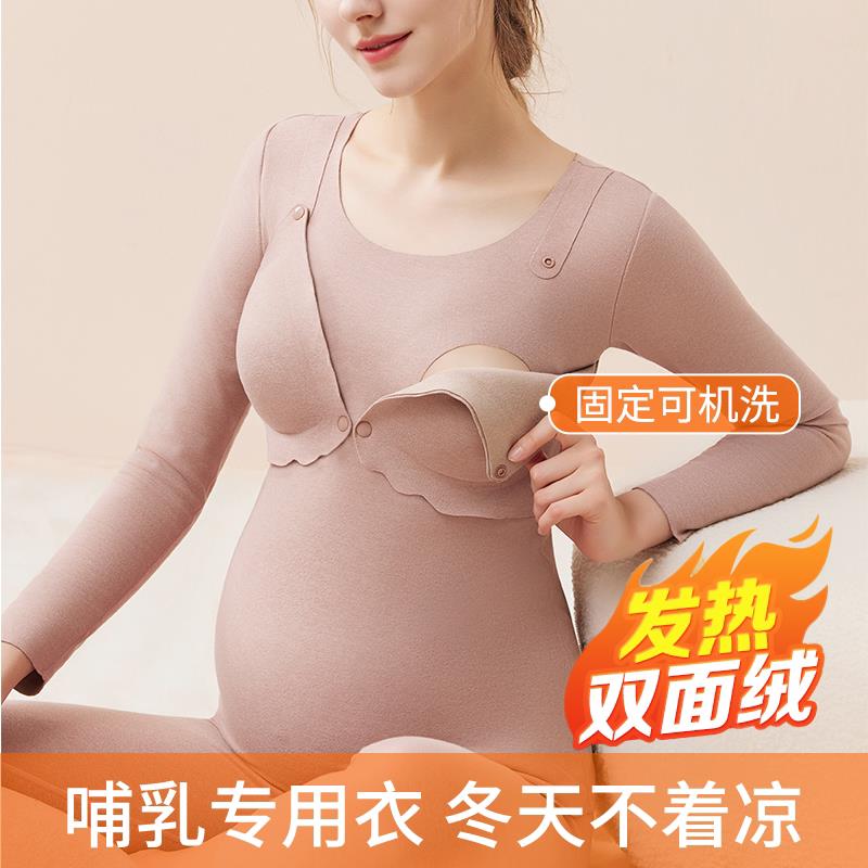 哺乳秋衣卫生裤套装产后哺乳上衣带胸垫孕妇孕期发热衣秋冬款加绒