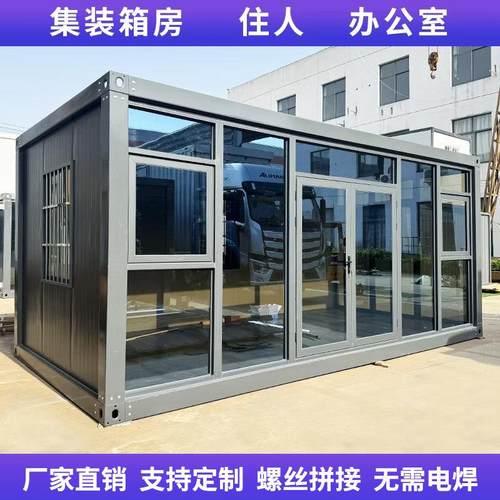 集装箱移动房阳光房住人活动板房办公室彩钢板组装房屋定制户外房