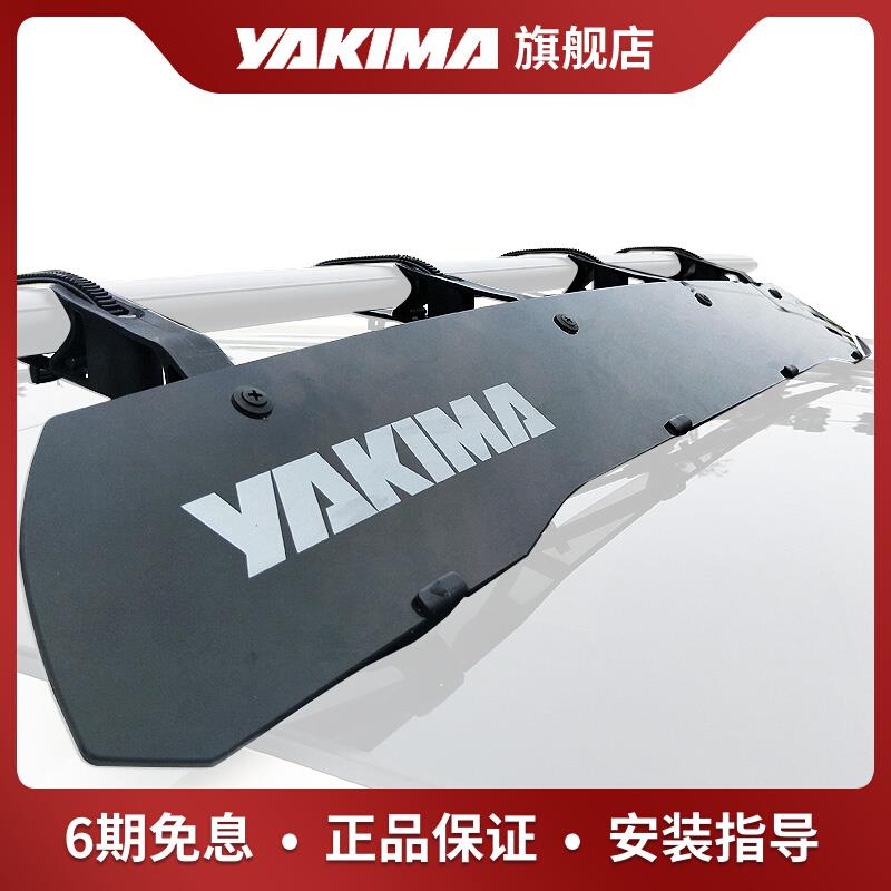 yakima车顶扰流板挡风装饰行李箱横杆导流板行李架降低风噪改装件