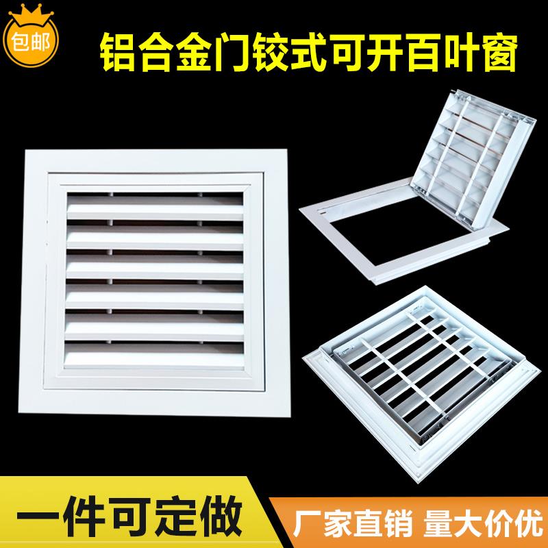 铝合金门较式百叶窗中央空调回风口出风口管道天花检修通风口定做