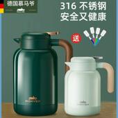 德国慕马爷316不锈钢保温壶保温水壶家用大容量开 水瓶暖壶热水瓶
