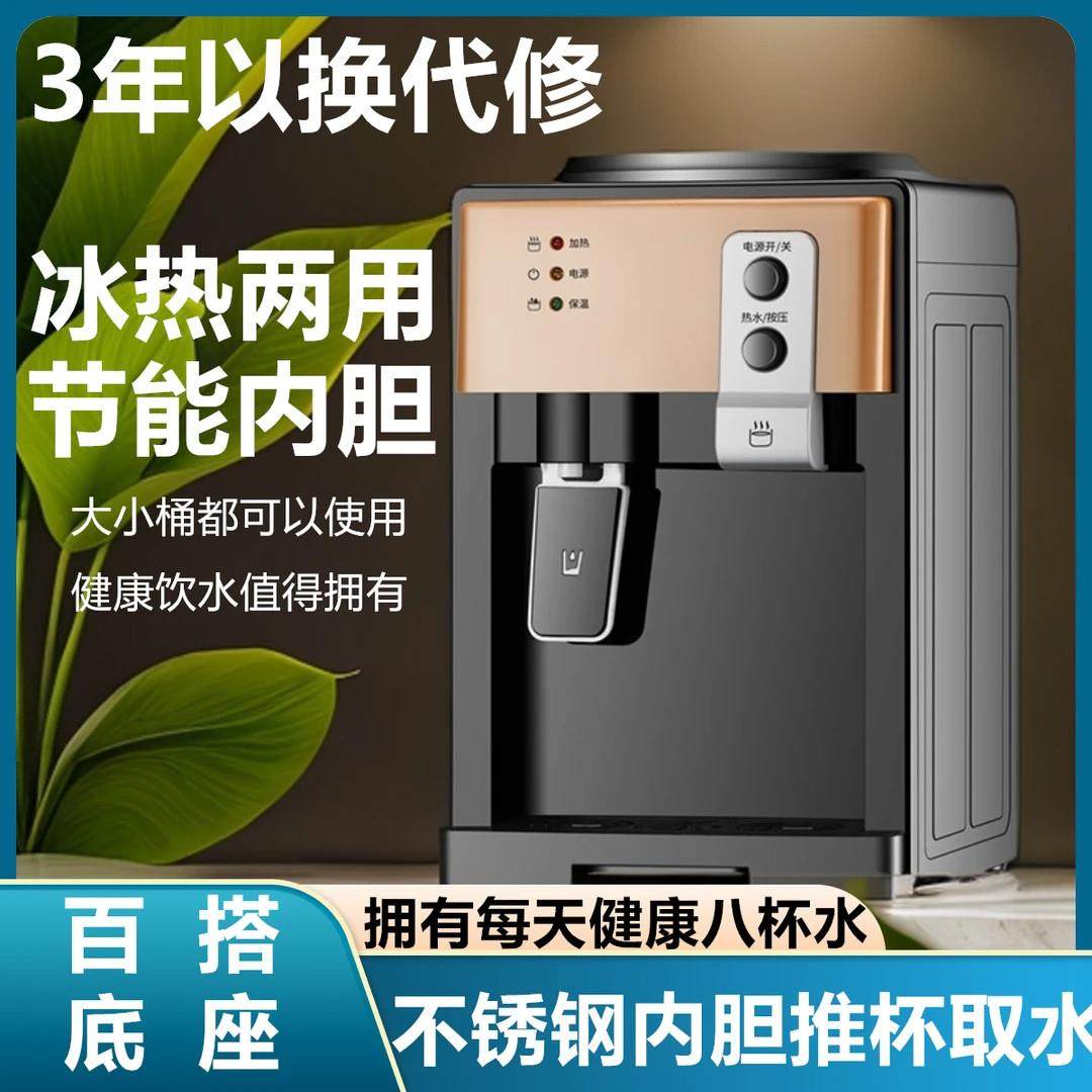 饮水机家用台式冷热上置水桶宿舍办公室全自动节能新款冰温热两用