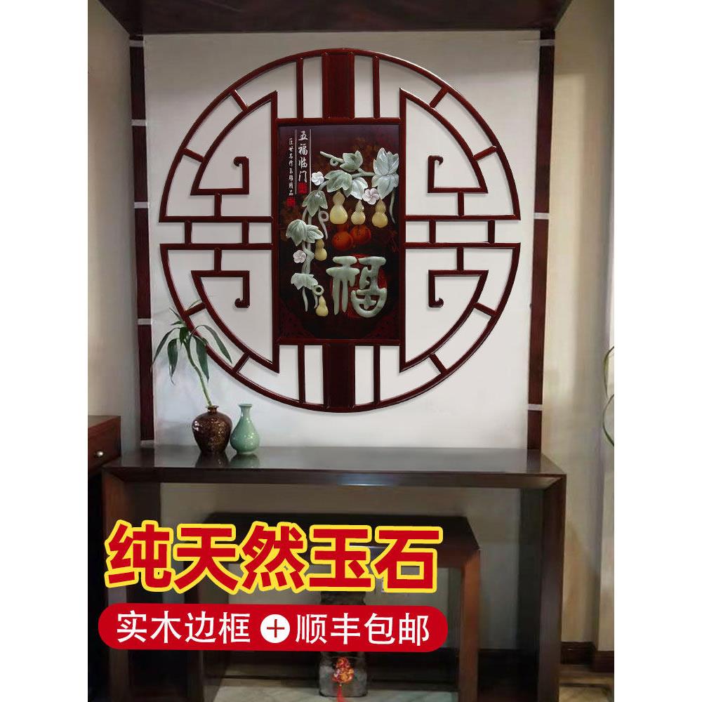 新中国风入口圆形装饰画五福实木客厅玉雕餐厅福字走廊挂画