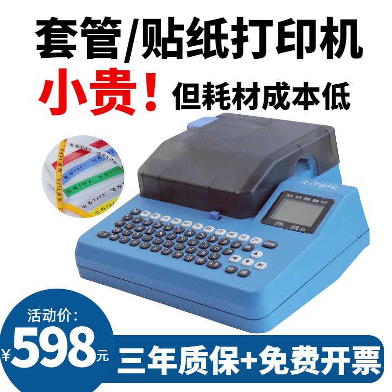 乐锐思线号机K600号码管线号打印机线标PVC套管全自动手持号码机