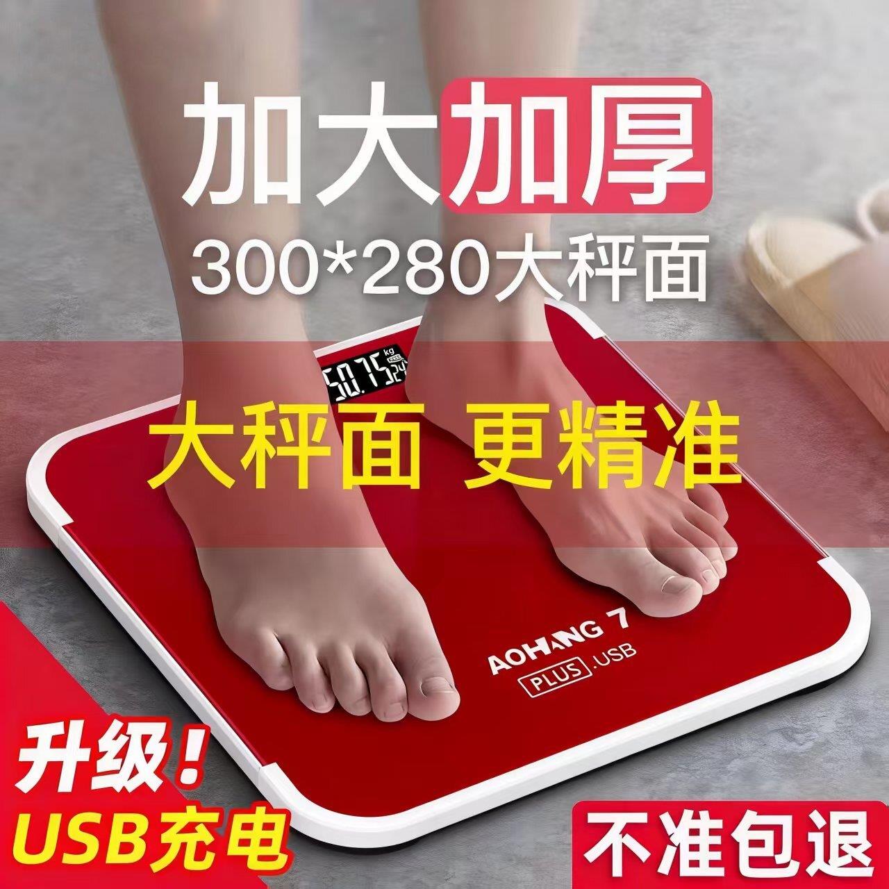新款加大加厚30厘米大秤面精准耐用电子体重计市斤减肥专用体脂称