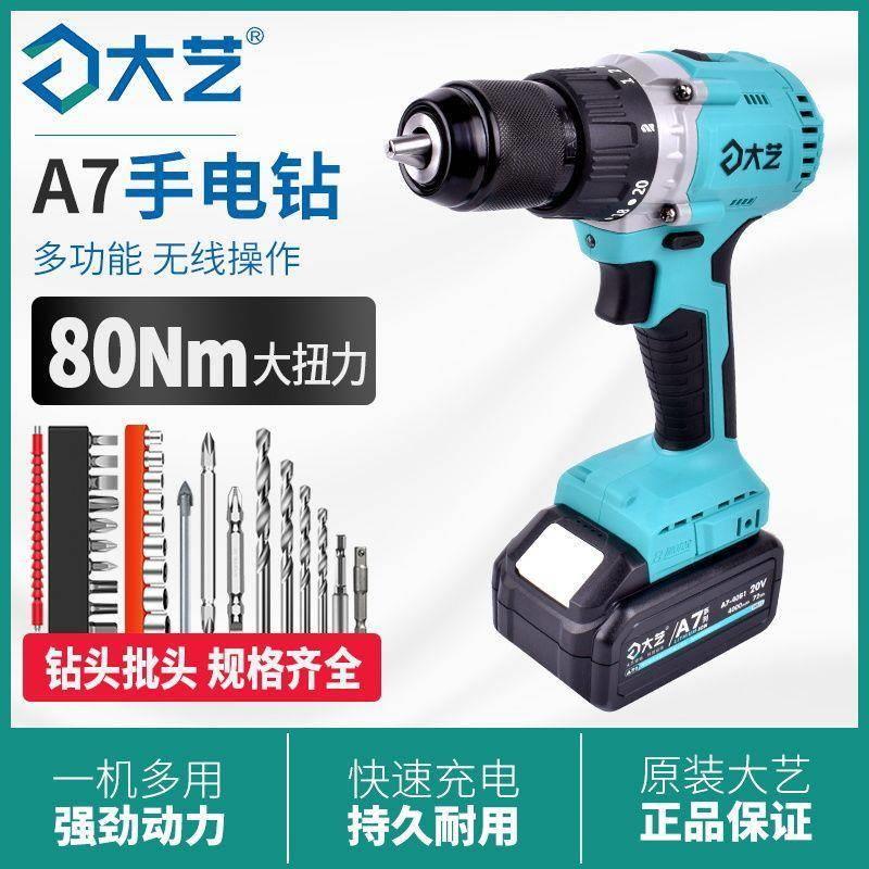 大艺充电手电钻13厘无刷锂电池多功能工业级大扭力电动螺丝刀工具