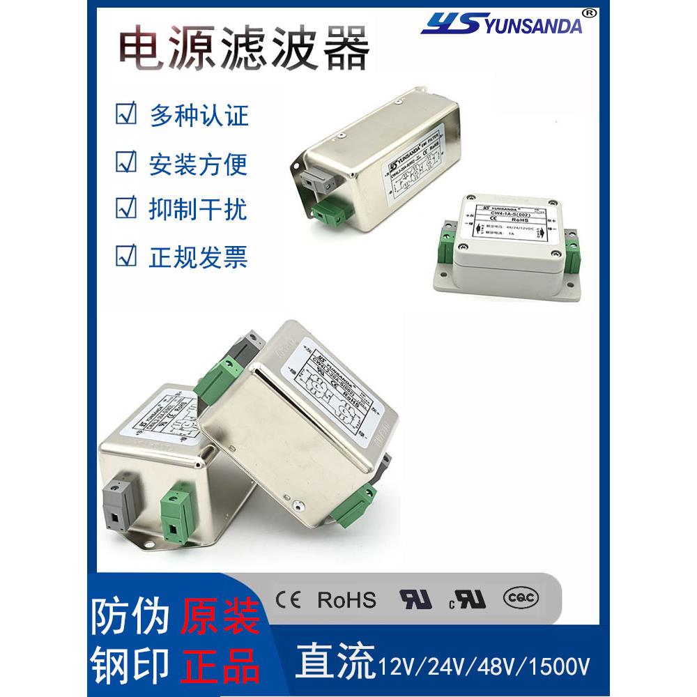24v直流双极1500V电源滤波器YUNSANDA抗干扰EMI单相单级30A20A