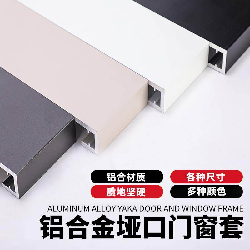 铝合金垭口套一体成型哑口套门套包边门框窗套阳台厨房入户门框套