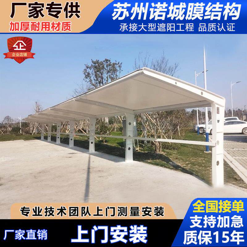 膜结构电动车雨棚轿车停车雨棚户外充电桩汽车棚社区自行车遮阳棚