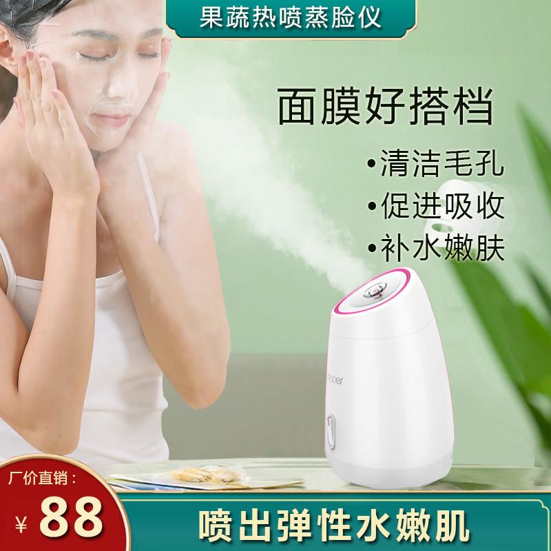 maoer牌家用冷热喷雾蒸脸美容仪 嫩肤补水促进面膜吸收 清洁毛孔