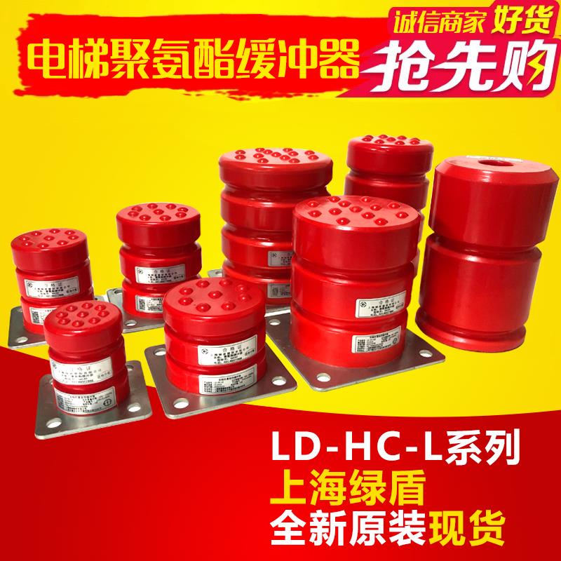 电梯配件/聚氨酯缓冲器/电梯缓冲器LD-HC-L3 L7 L12 L17 L19绿盾