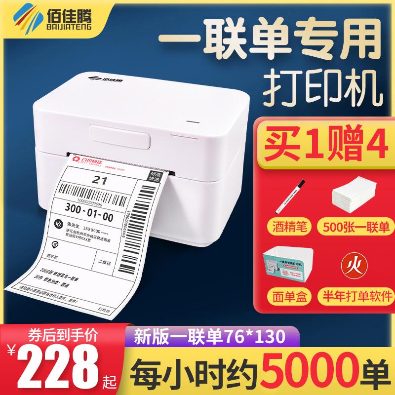 佰佳腾PDD150一联单快递单打印机热敏标签电子面单蓝牙小型打单机