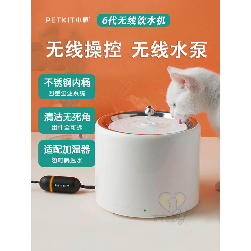 小佩宠物第六代无线智能饮水机滤芯猫自动循环饮用水不锈钢恒温加