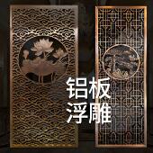 定制不锈钢屏风隔断浮雕铝板雕刻镂空雕花金属花格栅客厅新型玄关