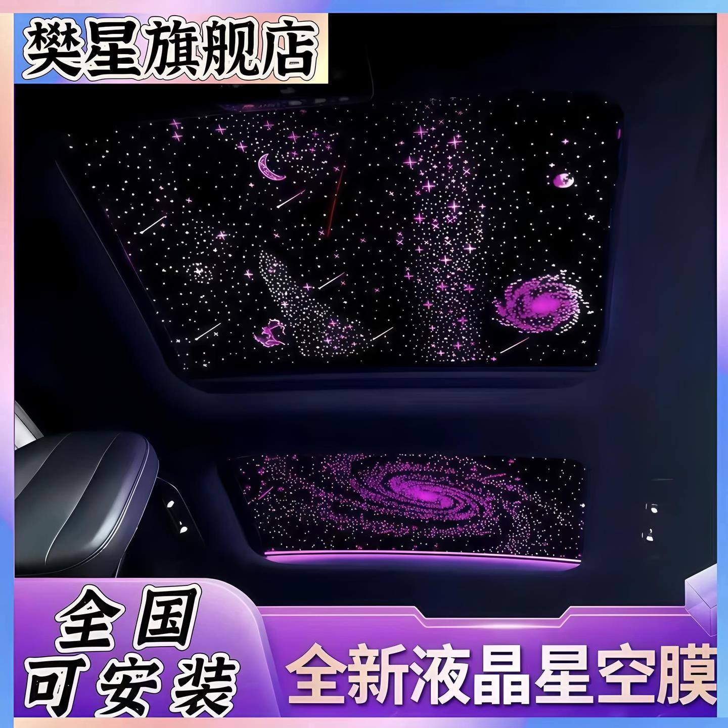 汽车装饰灯车内饰气氛灯满天星轨天幕气氛灯全景天窗星空膜顶改装