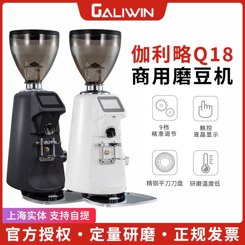 GALILEO伽利略Q18定量磨豆机商用电动意式咖啡豆研磨机74mm大刀盘