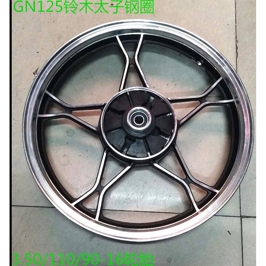 摩托车力帆钱江GN125铃木太子HJ125-8后轮毂豪江进150后铝轮钢圈