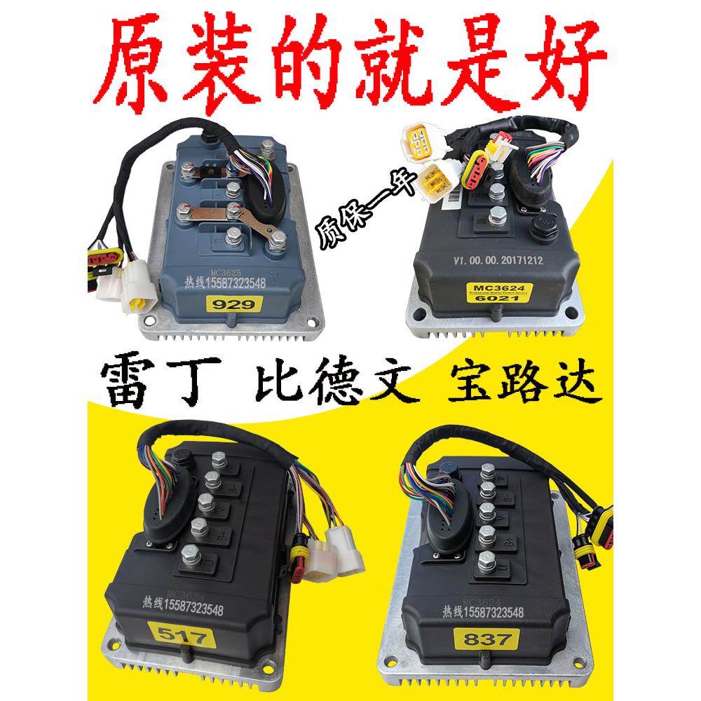 Inbol控制器3624/3625毕德D50莱顿金鹏D70宝路大汉唐电动车