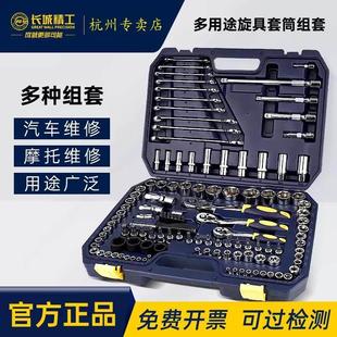 长城精工套筒组合套装 12.5MM 汽修工具摩托车棘轮扳手车用全套6.3