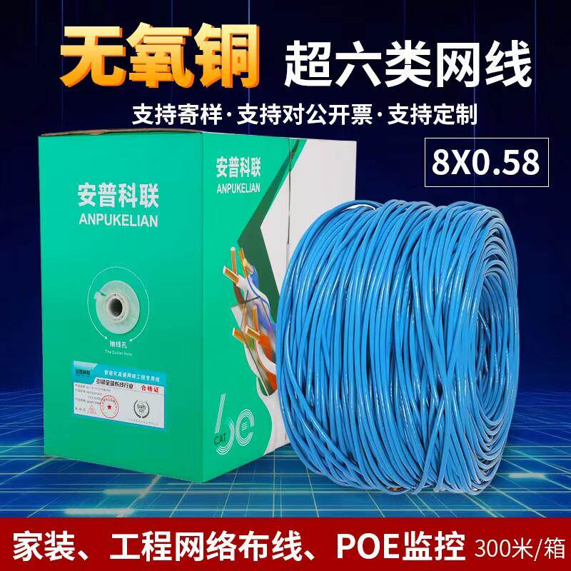 安普超六类网线8芯0.58无氧铜千兆宽带网路线CAT6高速POE监控网路