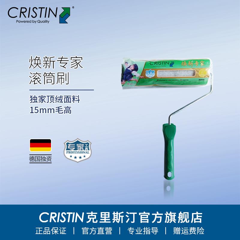 克里斯汀 焕新专家滚刷9英寸细腻平滑经济耐用水性漆涂料滚筒刷