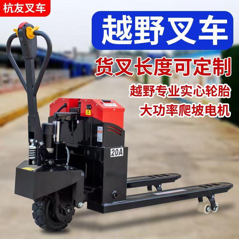 电动叉车2吨3吨全自动液压地牛爬坡工地越野仓库半电动托盘搬运车