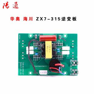 315逆变板焊机线路板 战狼ZX7 逆变焊机 海川 华奥