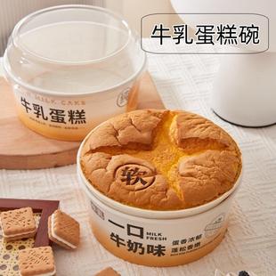 牛乳蛋糕6寸一次性面包纸杯烘焙戚风蛋糕牛奶软蛋糕西点盒耐高温