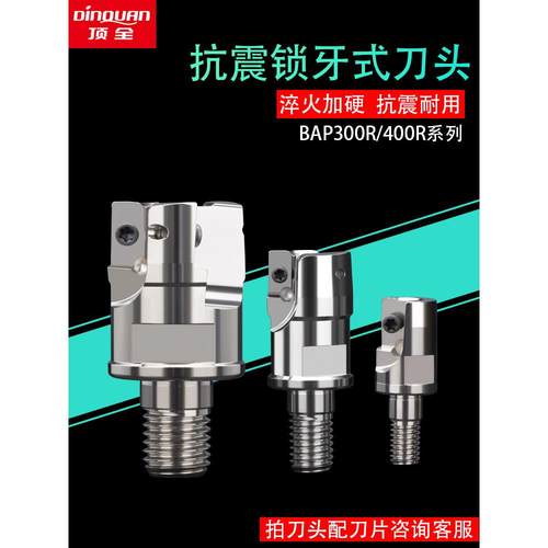锁牙式刀头300R400R数控钨钢抗震刀杆CNC加工中心1604/1135螺纹头