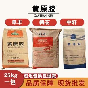 食品级阜丰中轩梅花黄原胶食用胶增稠剂饮料悬浮剂稳定剂25公斤