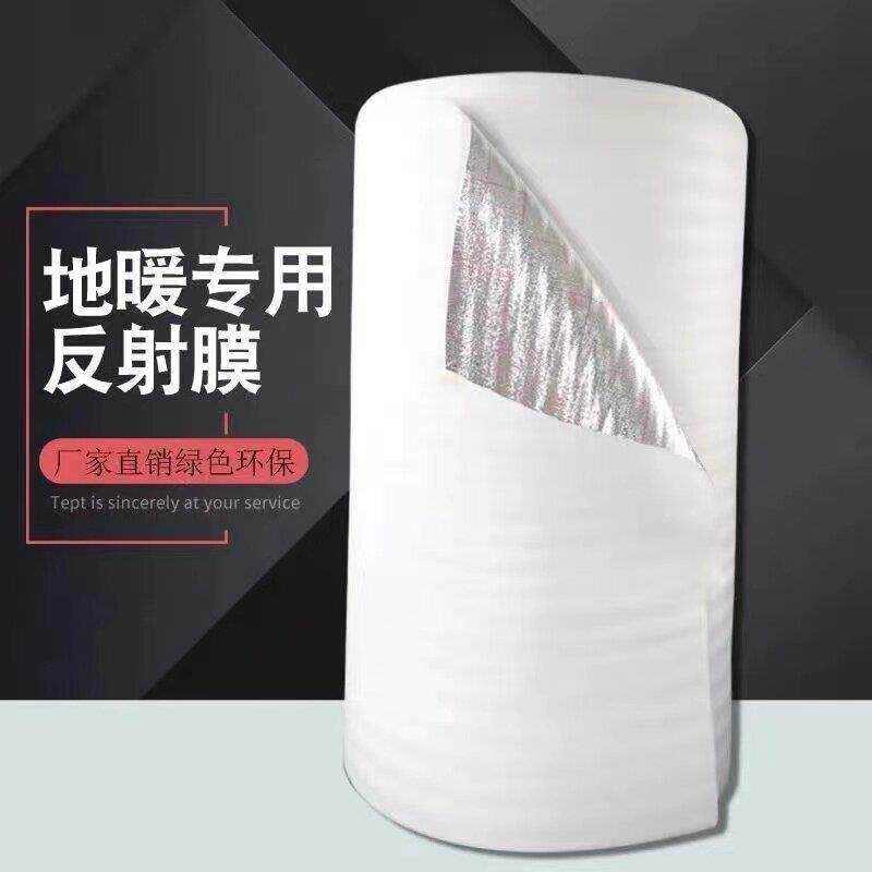 地暖反射膜地热镜面铝箔纸反光膜无纺布打包保温鲜珍珠棉隔热膜
