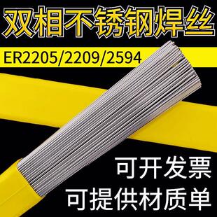 ER2205/2209/2507/2594双相不锈钢焊丝氩弧耐腐蚀直条丝1.6/2.0mm
