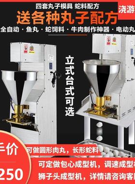 宝信狮头福鼎肉片及肉丸成型机商用全自动肉丸机打包机鱼丸机不锈