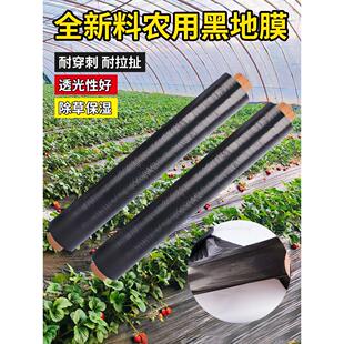 黑地膜农用种植加厚防老化塑料薄膜除草保温保湿防草大棚果树种地