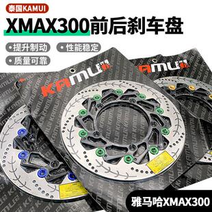 17-24款山叶XMAX300改装泰国风前后300MM加大碟煞浮动碟煞盘