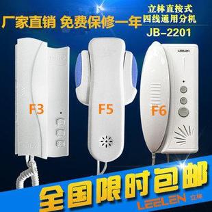 立林楼宇对讲分机非可视45线门铃原厂JB2201 JB2001 JB2002 全
