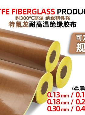 铁氟龙胶带胶布铁氟富龙胶带封口机胶带高温胶带绝缘耐高温胶布