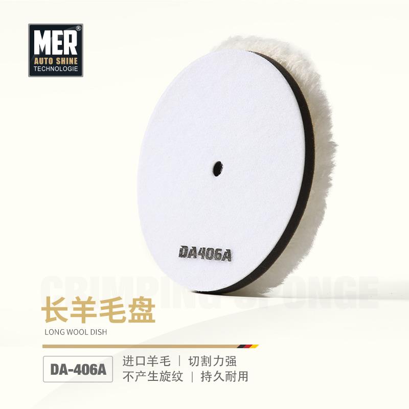 MER曼尼诺进口羊毛抛光盘DA机专用长羊毛盘自粘式汽车美容6寸5寸