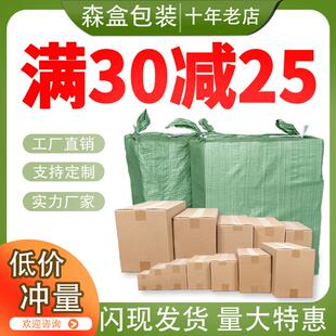 纸箱快递打包箱邮政特硬物流收纳箱超硬包装纸盒子纸箱搬家箱