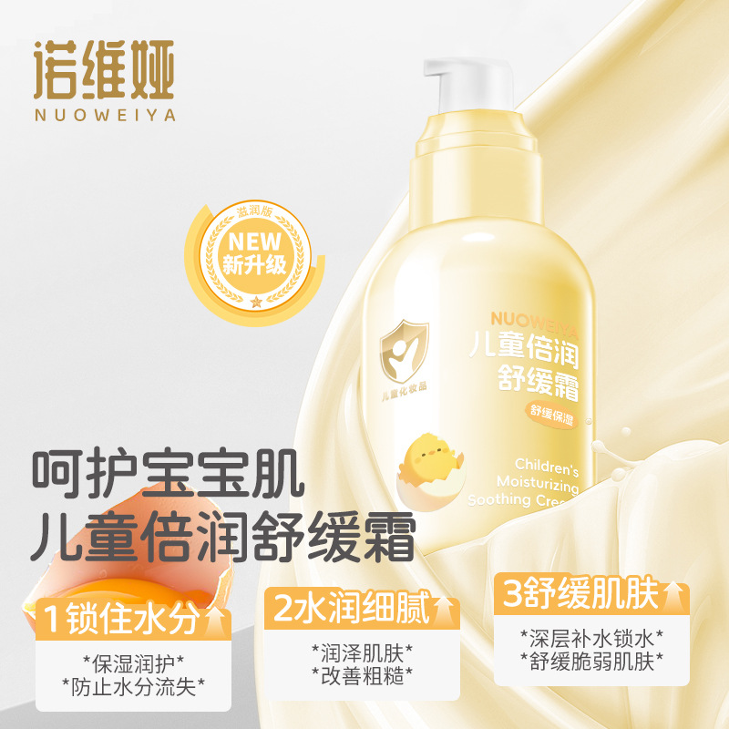 金盏花儿童倍润面霜秋冬季保湿