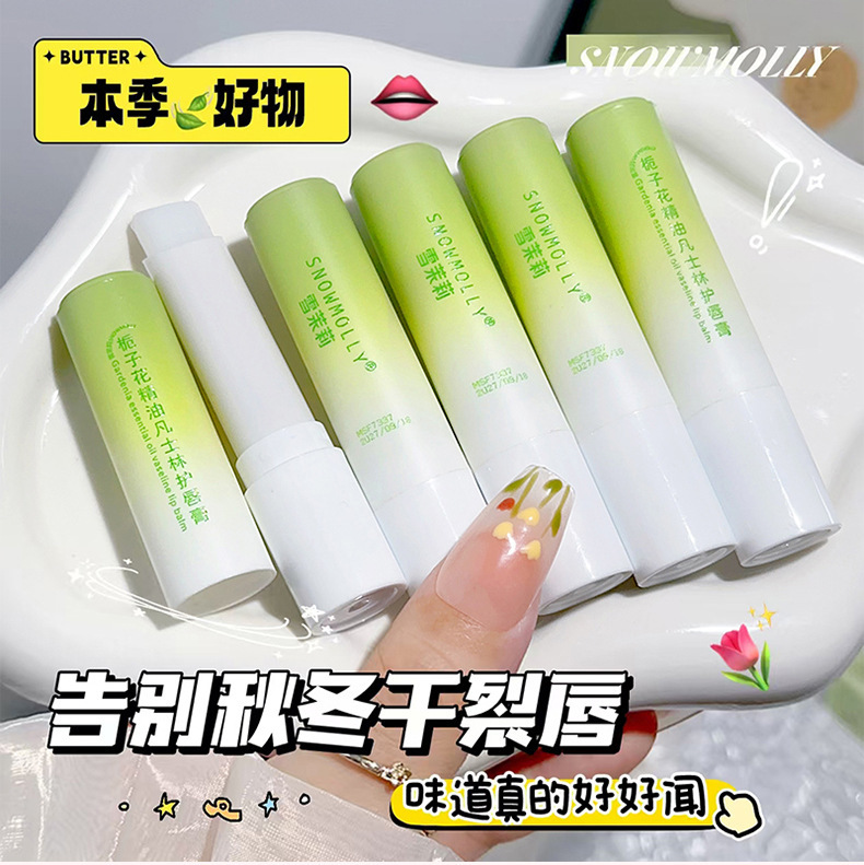 【栀子花植萃精华】【高效润唇】