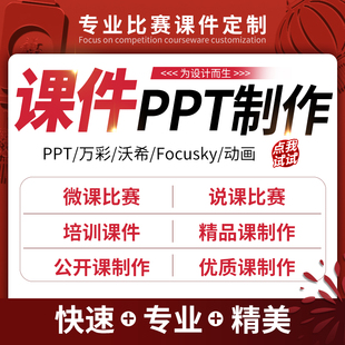 公开课教学设计优质精品课电子说课比赛参赛课件制作ppt